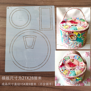 手工DIY描图工具拼布模板 圆形收纳盒布盒