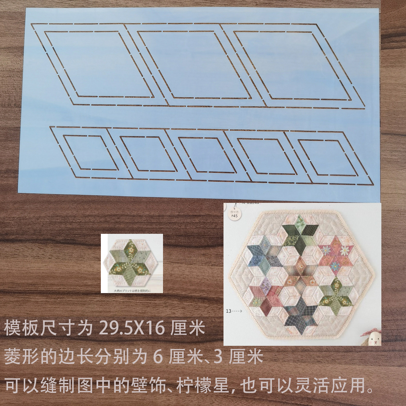 手工diy拼布拓图描图工具 菱形四边形