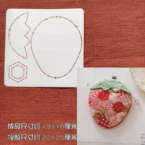 159手工DIY描图工具拼布软模板半透明 草莓零钱包 耳机包