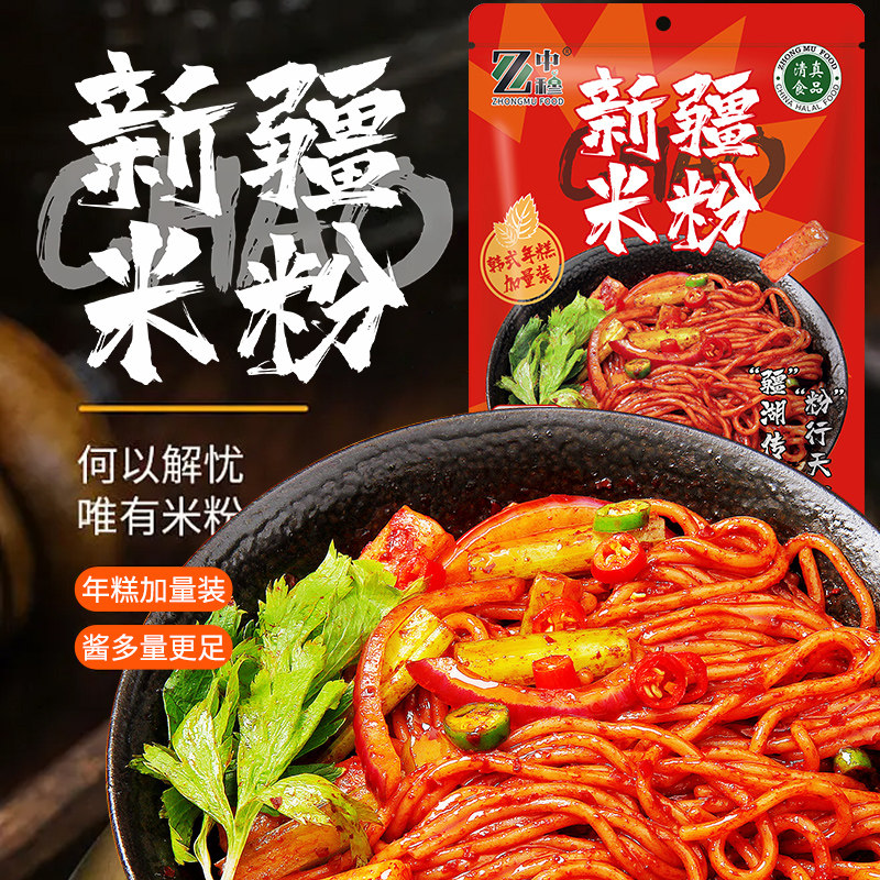清真新疆炒米粉炒年糕穆斯林食品非油炸速食428g/袋