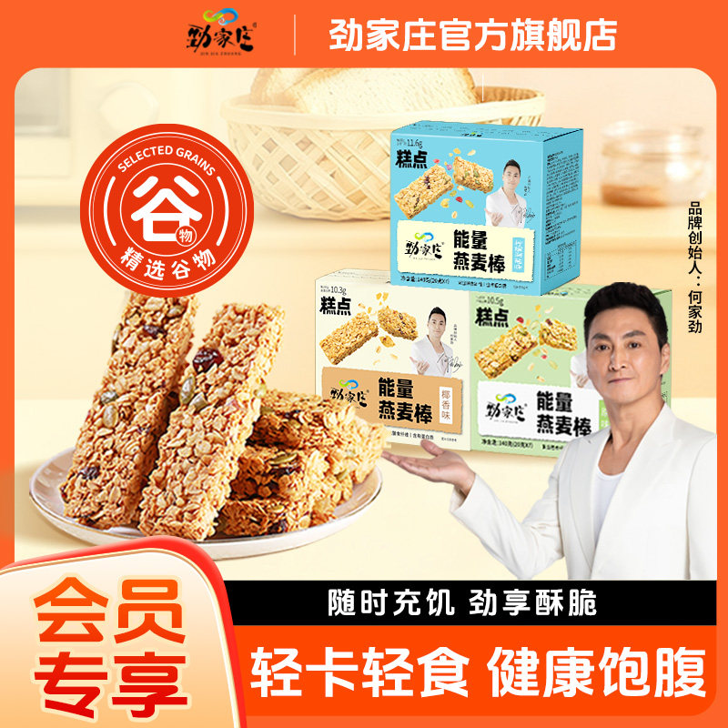 劲家庄燕麦能量饼干谷物饱腹零食