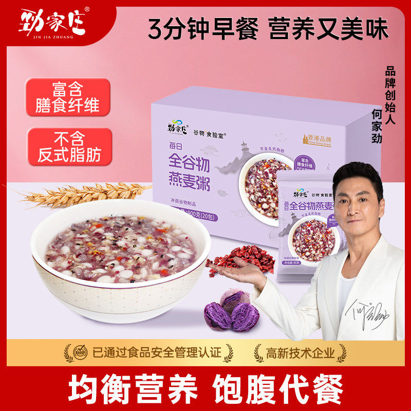 劲家庄全谷物燕麦粥麦片桶营养早餐懒人速食谷物燕麦粥代餐冲饮