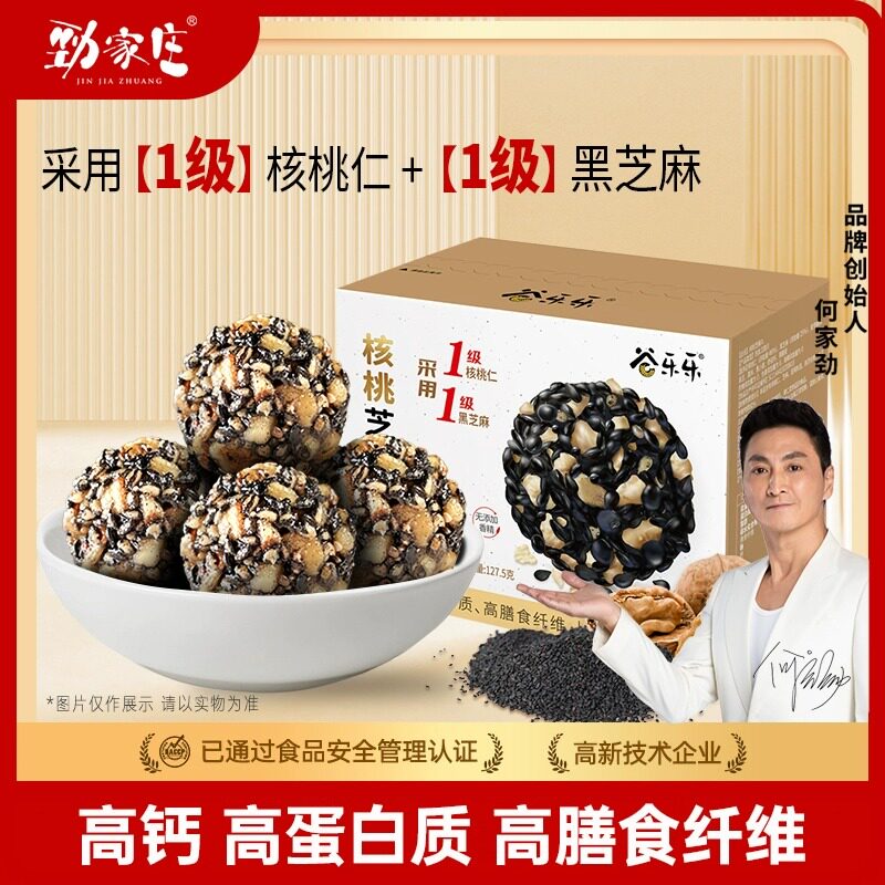 劲家庄谷谷乐核桃黑芝麻丸奇亚籽坚果黑麦片0蔗糖五黑芝麻球零食
