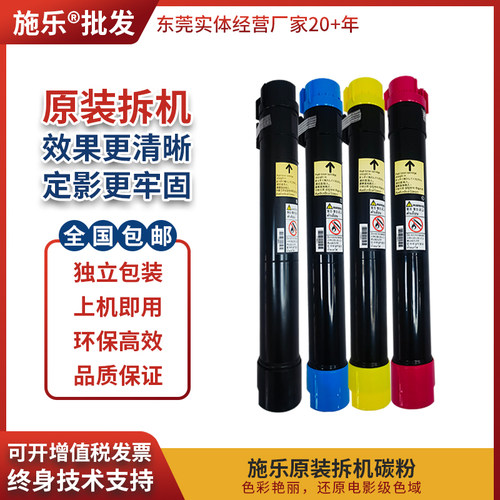 富士施乐原装拆机高清低温碳粉