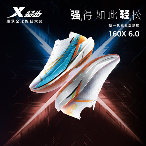 特步160X6.0马拉松跑鞋正品碳板跑鞋竞速跑鞋透气运动鞋长跑鞋男