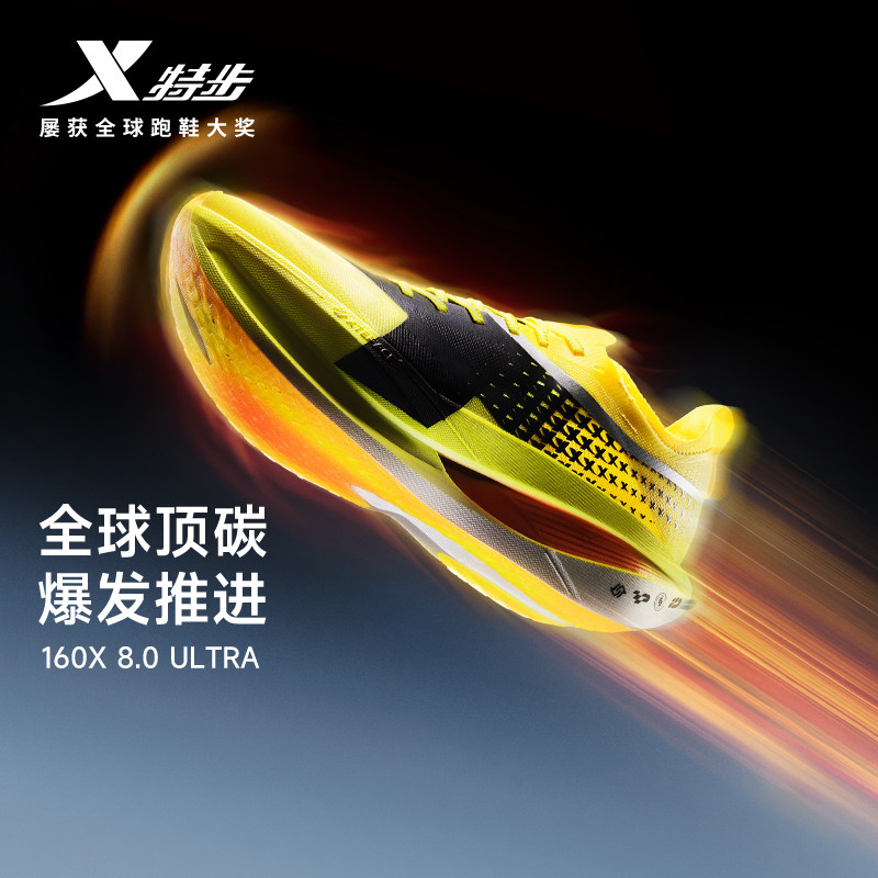 特步160X8.0 ULTRA超跑步鞋男碳板竞速马拉松运动鞋碳板鞋顶碳板