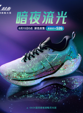 特步360x碳板跑鞋中考体育生专用男鞋竞速马拉松稳定跑步鞋竞训鞋