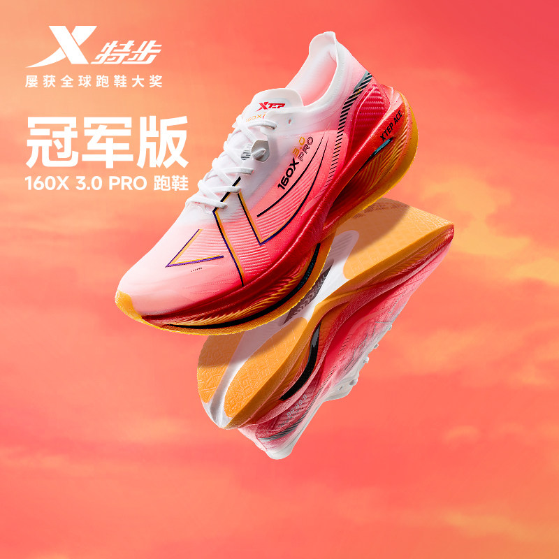 特步160X3.0pro马拉松跑鞋碳板鞋竞速跑步鞋男运动鞋缓震跑鞋体测