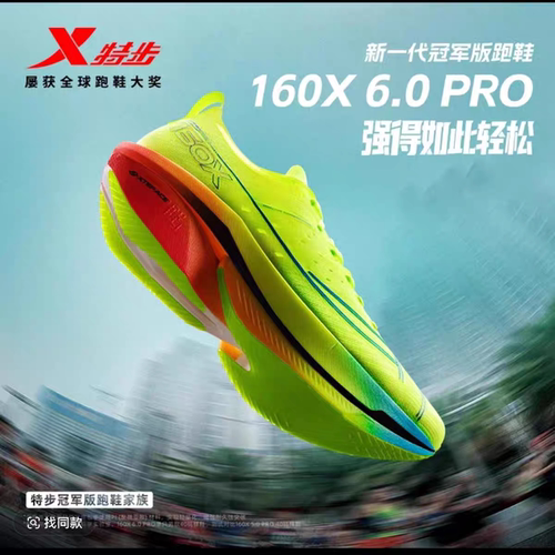 特步竞速全掌碳板跑鞋男女专业马拉松跑鞋160x6.0pro推进回弹跑鞋