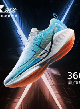 特步360X国民碳板跑鞋男女鞋专业竞速马拉松秋季减震跑步鞋体育生