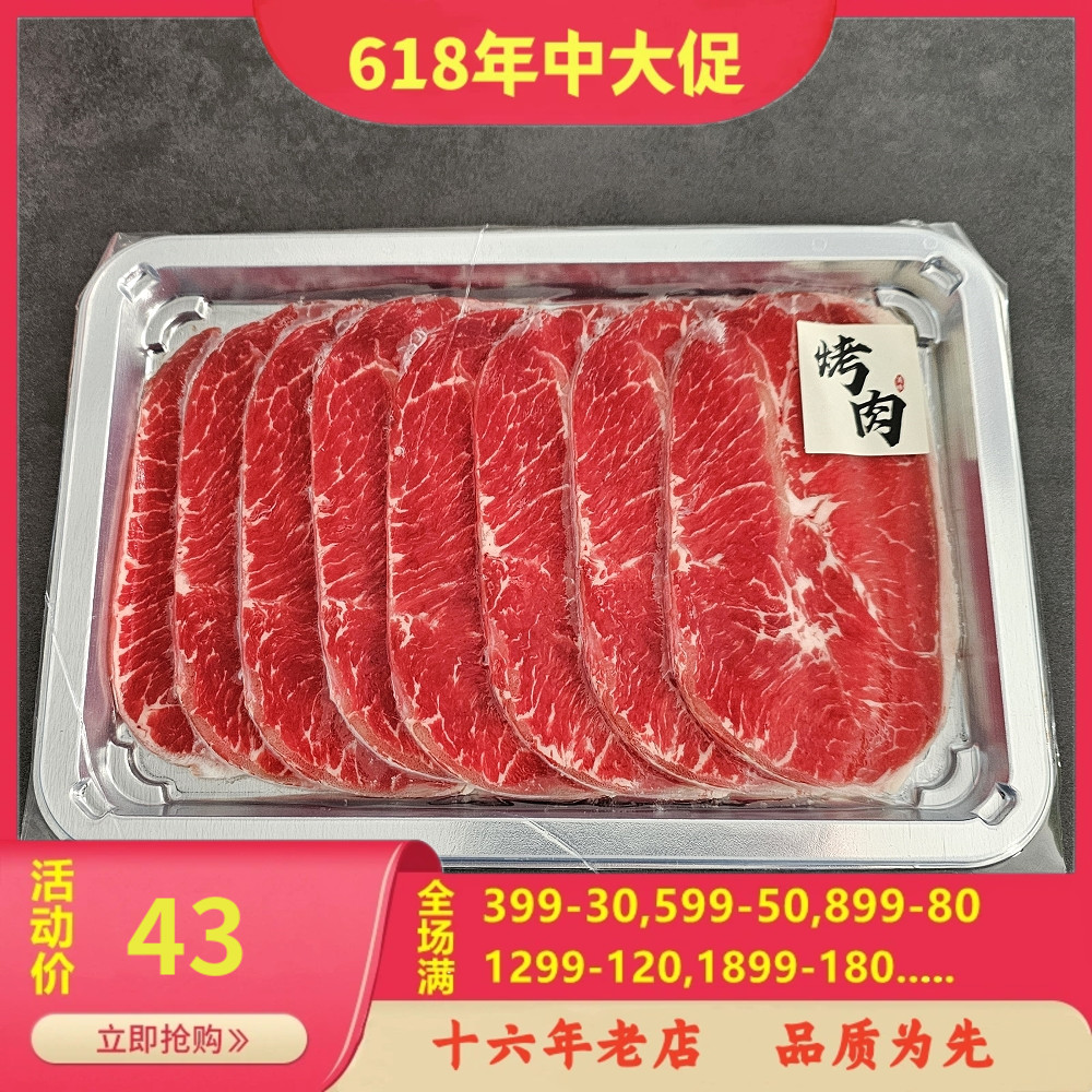 薄切板腱烤肉片 板腱火锅卷 250g 牡蛎肉 健身肥牛卷10秒煎烤均可