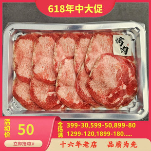 牛舌烤肉片  250g 安格斯牛舌 去皮 鲜嫩肥美 烧烤