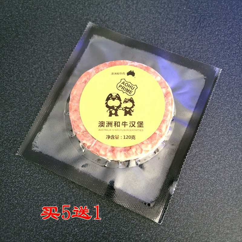 牛肉饼买5送1 120g/片 肉糜汉堡饼 澳洲和牛大米龙原料非和牛碎肉