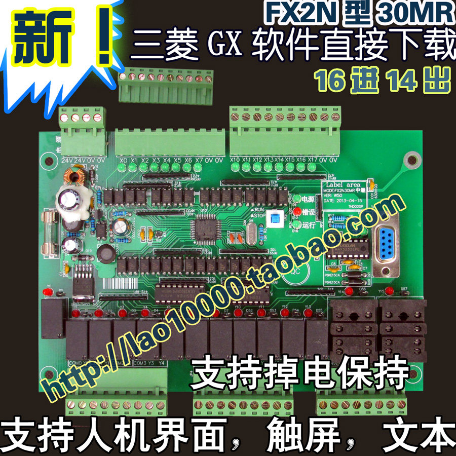 稳定仿三菱FX2N-30MR国产PLC控制板式单片机plc中间继电器工控板