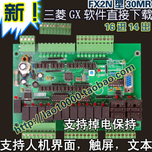 稳定仿三菱FX2N-30MR国产PLC控制板式单片机plc中间继电器工控板