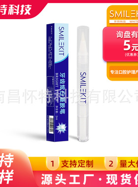 smilekit牙齿美白笔 旋转式洁牙笔 美牙洁牙炫白提亮笔 美牙笔