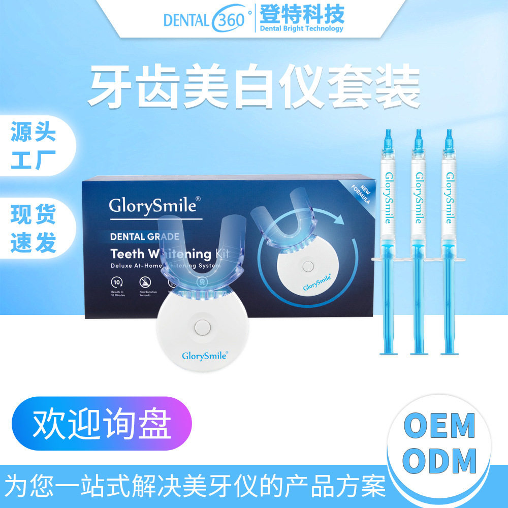 登特牙齿美白仪套装美白灯针管凝胶美牙仪套装家用洁牙仪洁牙器