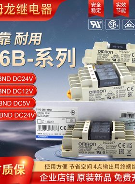全新原装OMRON欧姆龙继电器G6B-4BNDG6B-47BND G6B-4CBG3S4-DC24V