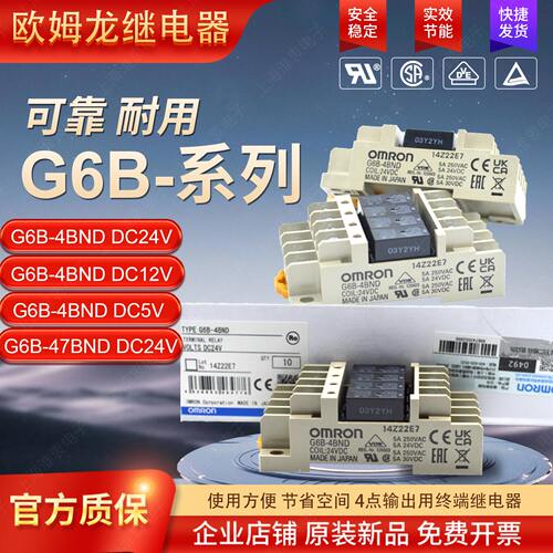 OMRON欧姆龙继电器模组G6B-4BND