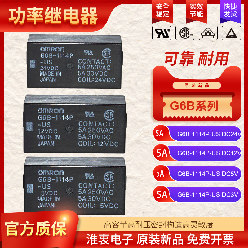 欧姆龙继电器G6B-1114P-US