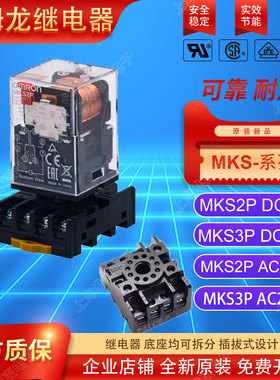 欧姆龙OMRON原装功率继电器MKS2P MKS3P AC220V DC24V 10A