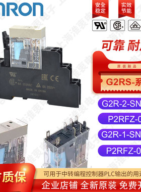 欧姆龙原装继电器G2R-2-SN(S)G2R-1-SND(S)DC24VP2RFZ-08-E-05-E