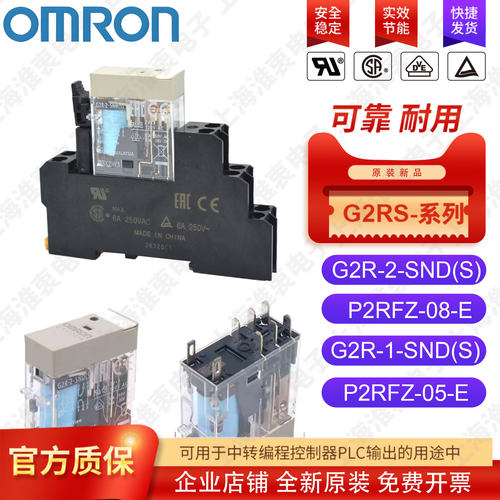 OMRON继电器G2R-2-SN(S)DC24V