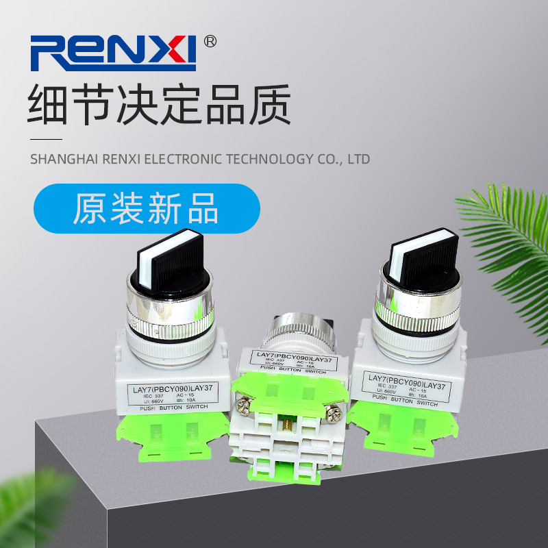 旋转开关三档LAY7PBCY090LAY37