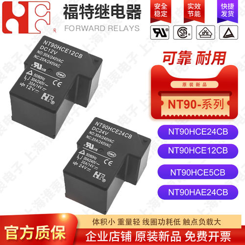 HF福特功率继电器NT90HCE12CB