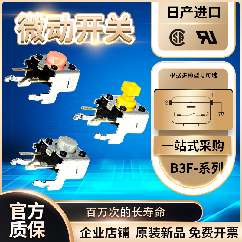 OMRN欧姆龙触开关B3F-3125带支架