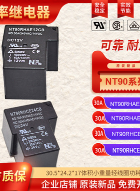 原装HF福特电磁功率继电器 NT90RHAE12CB NT90RHAE24CBDC12V 常开