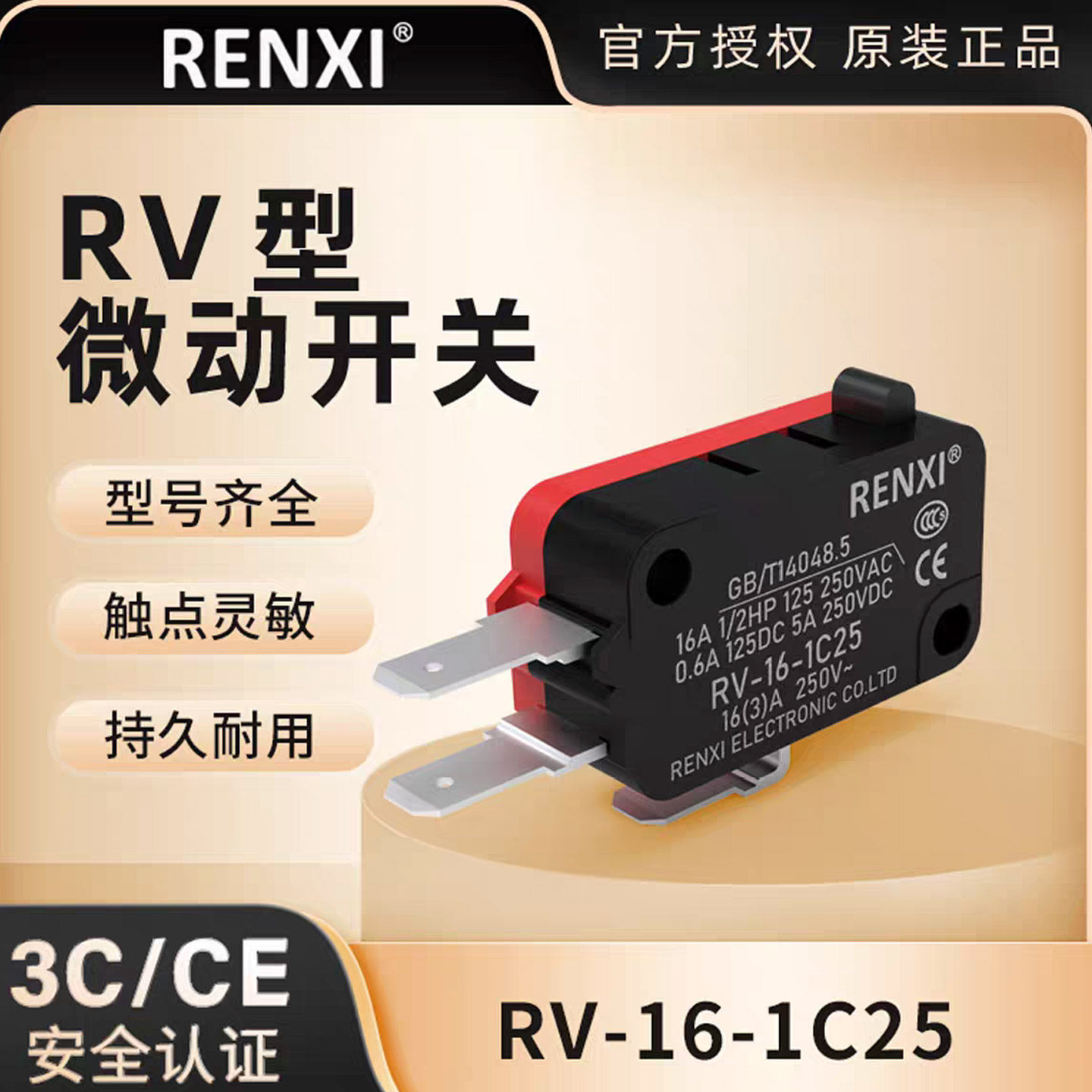 RENXI微动开关RV-165-1C25 162 163 164 166 1B5 RVAL2 16-1B5,电子元器件市场,微动开关,淘宝优惠券,粉丝福利购,淘宝优惠卷