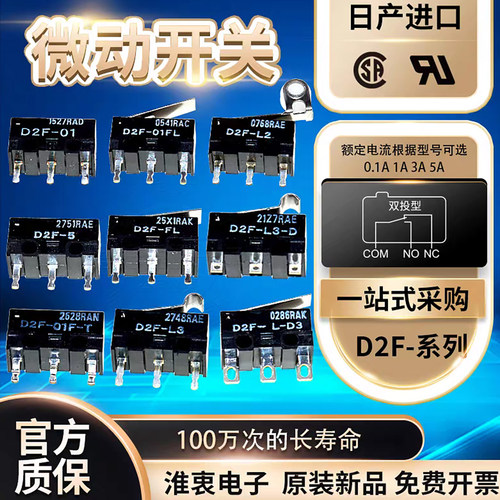 OMRON原装欧姆龙微动开关D2F-FL2