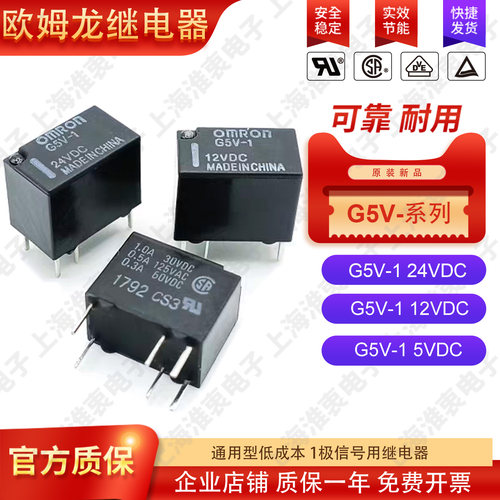 欧姆龙OMRON继电器G5V-1DC24V