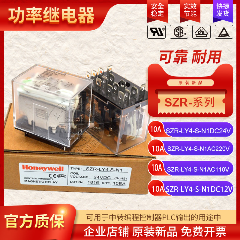 Honeywell继电器SZR-LY4-S-N1 