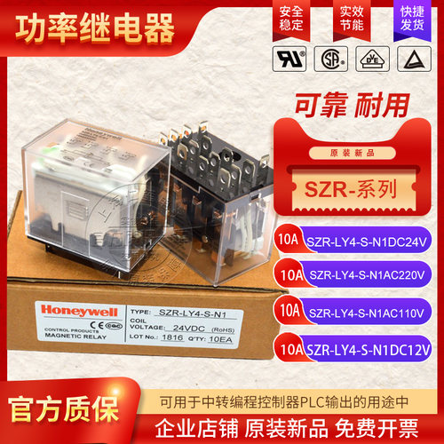 Honeywell继电器SZR-LY4-S-N1 