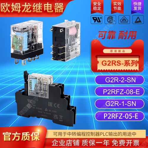 OMRON欧姆龙电器G2R-2-SNDC24V