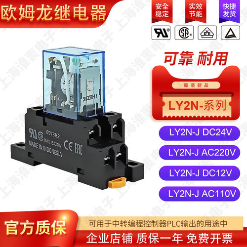 中间继电器OMRONLY2N-JDC24V