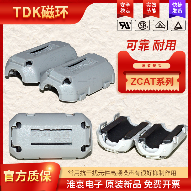 TDK原装磁环ZCAT2035-0930