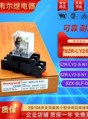 原装Honeywell霍尼韦尔SZR-LY2-S-N1继电器两组8脚DC24VAC220V