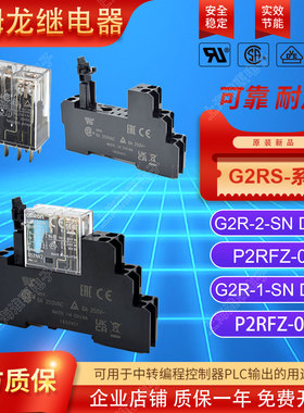 OMRON欧姆龙继电器G2R-1-SN G2R-2-SN DC5V P2RF-05-E P2RF-08-E