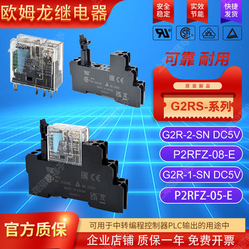 OMRON欧姆龙继电器G2R-2-SNDC5V