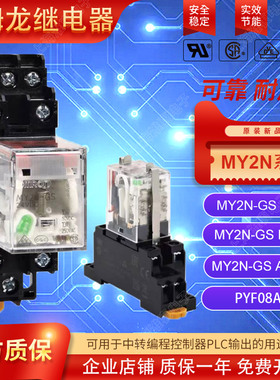 欧姆龙OMRON中间继电器MY2N-GS DC24V AC110V AC220V MY2N-D2-GS