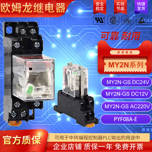 中间继电器MY2N-GS DC24V AC110V AC220V MY2N-D2-GS