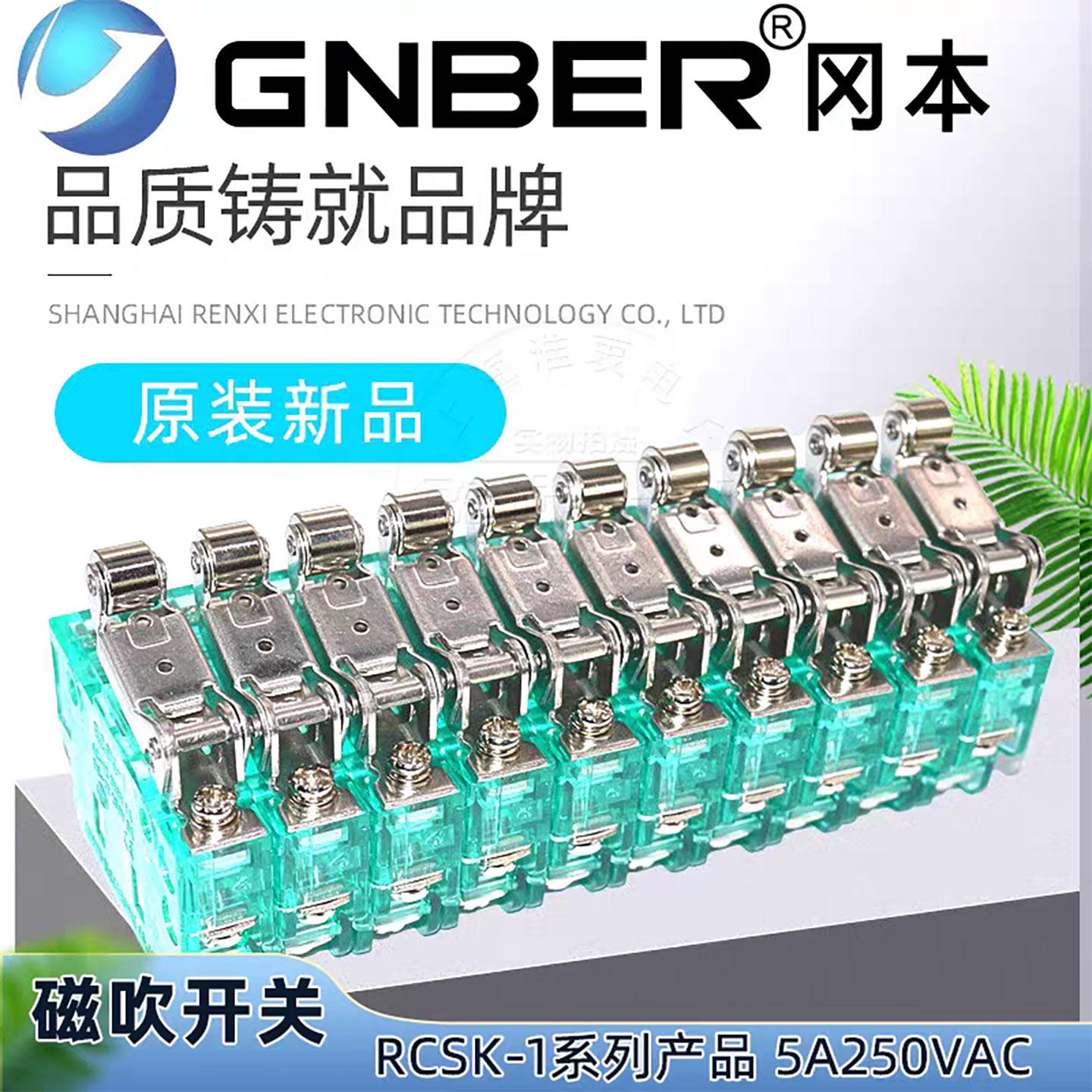 GNBER磁吹微动开关RCSK-1-11