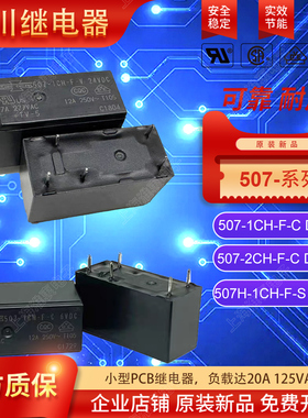 SONGCHUAN松川继电器 845HN-2C-C 507-2CH-F-C DC24V 507-1AH-F-C