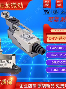 欧姆龙OMRON原装微动开关D4MC-2020 5000 5020  1000 D4V-8108Z-N
