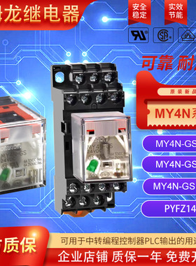 OMRON欧姆龙中间继电器 MY4N-GS DC24V MY4N-J  AC220V AC110V