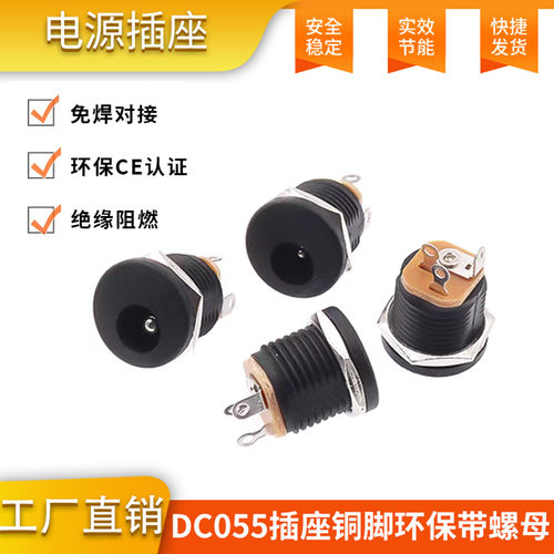 RENXI全新DC-055 5.5*2.1MM电源插座DC插座DC座 带螺母 2.1圆针