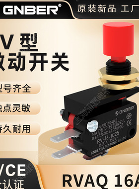 原装GNBER冈本轻触微动限位开关RVAQ RV-16-1C25红绿色16A250VAC